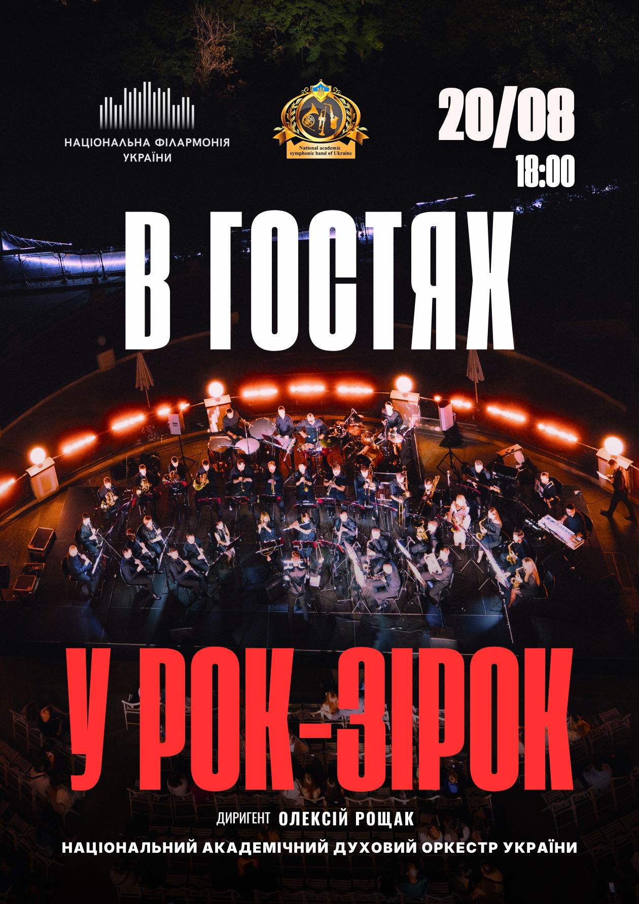 В ГОСТЯХ У РОК-ЗІРОК